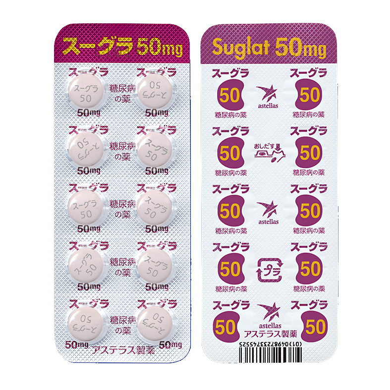 Suglat Tablets【50mg】